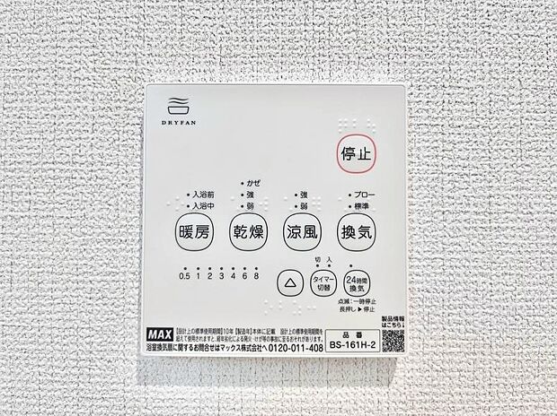 浴室涼風暖房換気乾燥機付きなので、お天気が悪い日のお洗濯も安心！