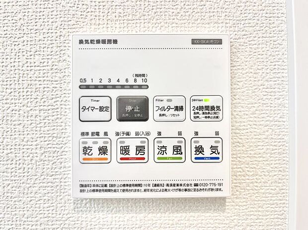浴室涼風暖房換気乾燥機付きなので、お天気が悪い日のお洗濯も安心!