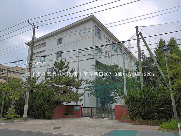 中学校 1220m 市川市立第七中学校