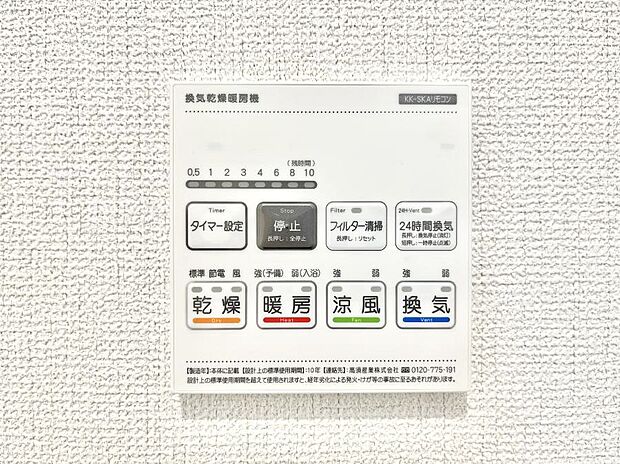 浴室涼風暖房換気乾燥機付きなので、お天気が悪い日のお洗濯も安心!
