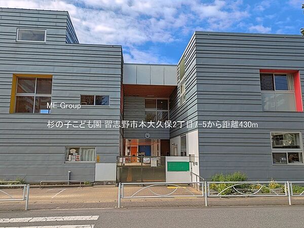 幼稚園・保育園 430m 杉の子こども園
