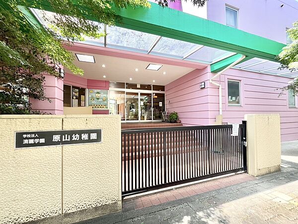 幼稚園・保育園 600m 原山幼稚園