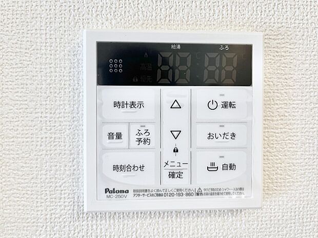 給湯器リモコンで家事もスムーズに。