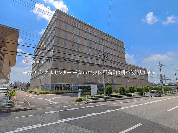 病院 950m 千葉メディカルセンター
