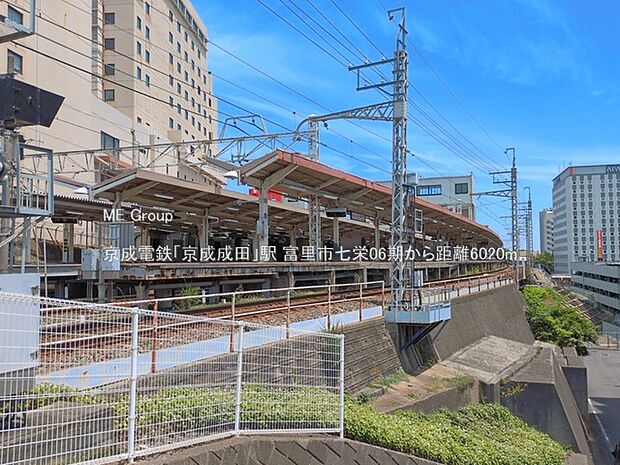 駅 6020m 京成電鉄「京成成田」駅