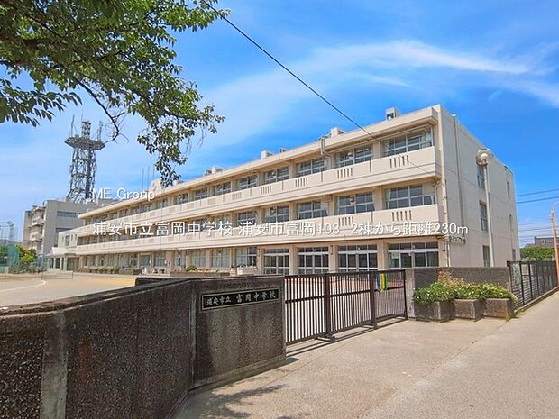中学校 230m 浦安市立富岡中学校