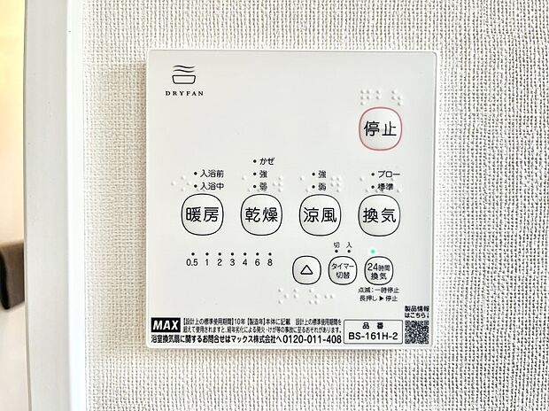 浴室涼風暖房換気乾燥機付きなので、お天気が悪い日のお洗濯も安心!