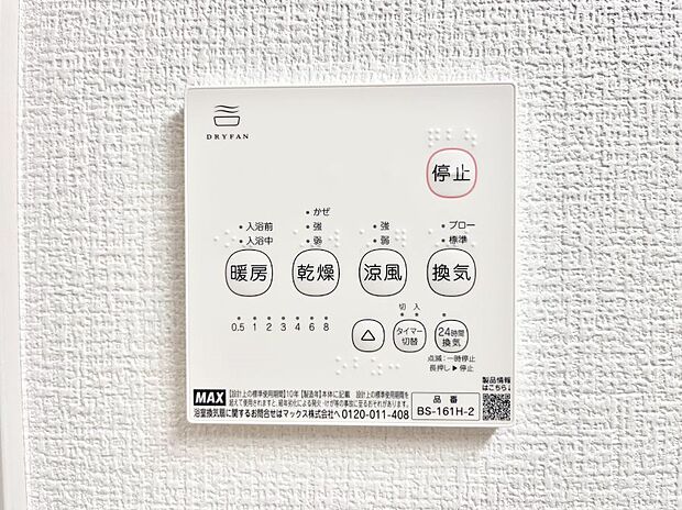 浴室涼風暖房換気乾燥機付きなので、お天気が悪い日のお洗濯も安心!
