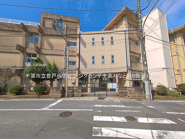小学校 1100m 千葉市立登戸小学校