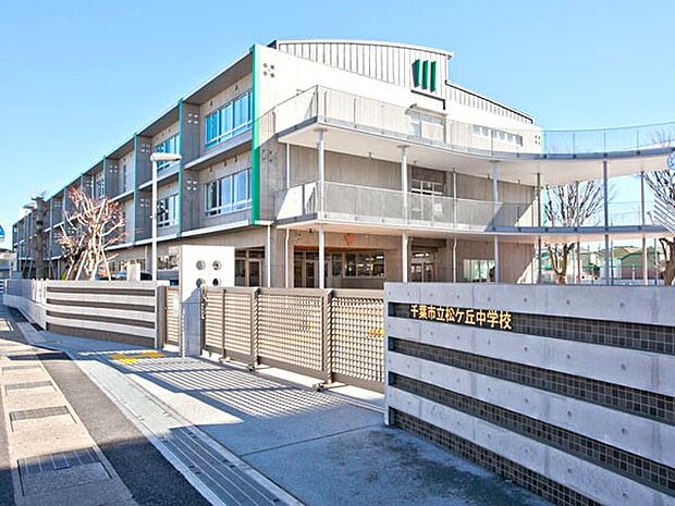中学校 1416m 松ケ丘中学校(お友達と会話が弾む通学路！学校に通うのが楽しみですね！)