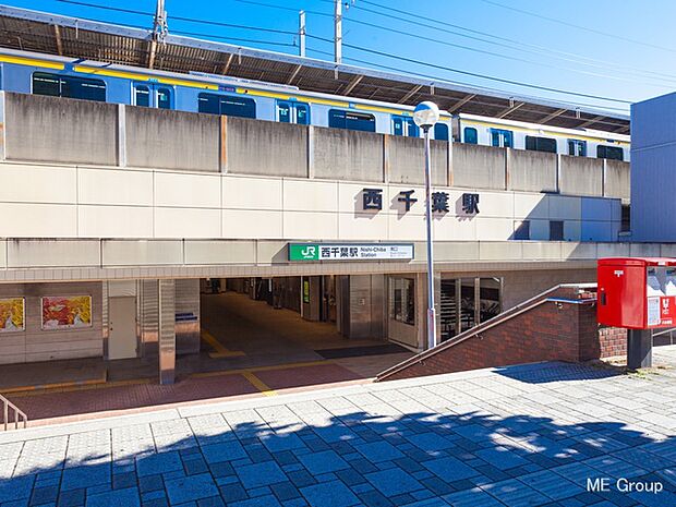 駅 5300m 総武・中央緩行線「西千葉」駅