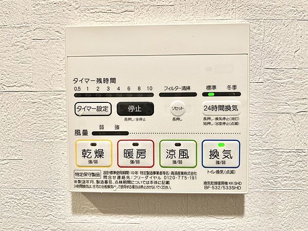 浴室涼風暖房換気乾燥機付きなので、お天気が悪い日のお洗濯も安心！