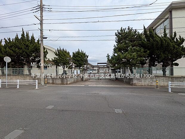 小学校 1700m 千葉市立鶴沢小学校