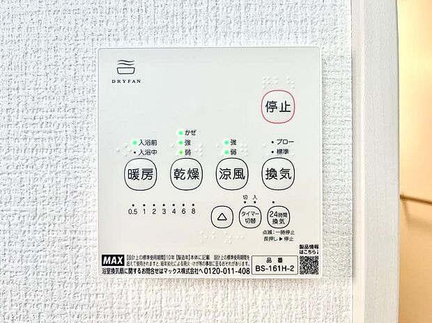 浴室涼風暖房換気乾燥機付きなので、お天気が悪い日のお洗濯も安心！