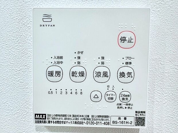 浴室涼風暖房換気乾燥機付きなので、お天気が悪い日のお洗濯も安心！