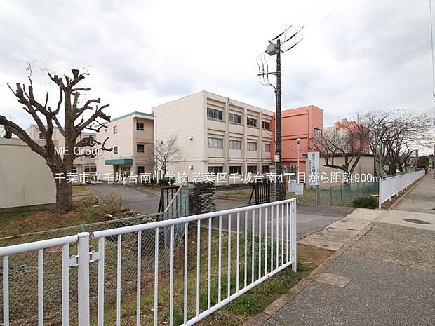 中学校 900m 千葉市立千城台南中学校