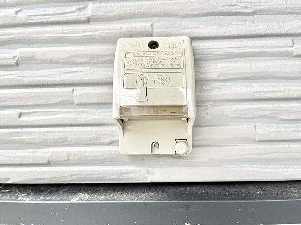 お掃除などに便利な外コンセント