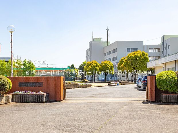 中学校 890m 船橋市立三山中学校