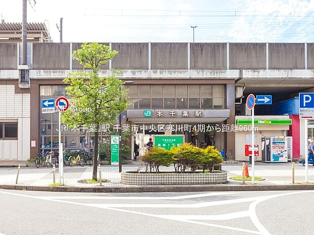 駅 960m JR「本千葉」駅
