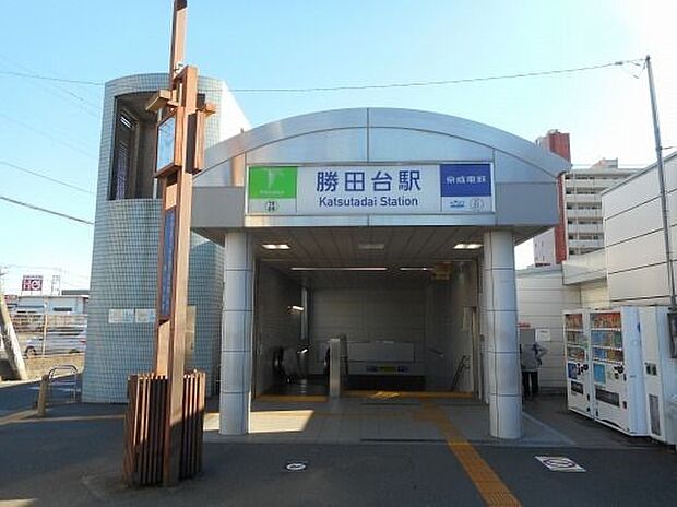 駅 1120m 東葉高速鉄道東葉勝田台駅