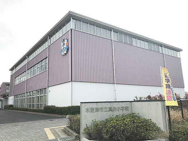 小学校 600m 真舟小学校