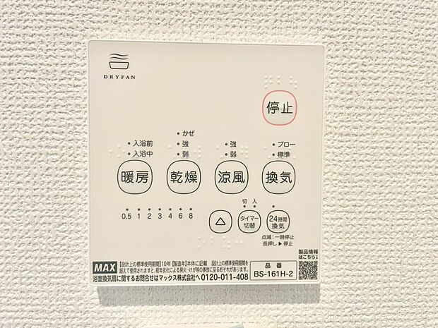 浴室涼風暖房換気乾燥機付きなので、お天気が悪い日のお洗濯も安心！