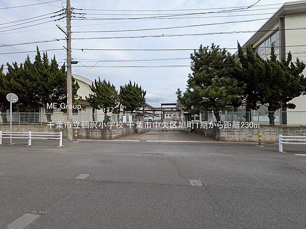 小学校 230m 千葉市立鶴沢小学校
