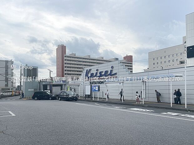 駅 3070m 京成電鉄「勝田台」駅