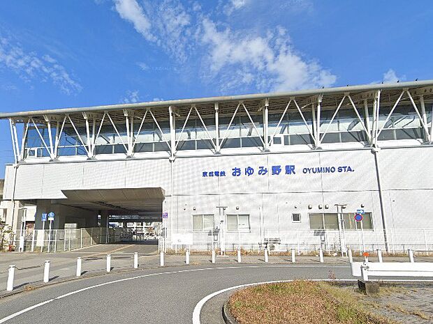駅 880m おゆみ野駅