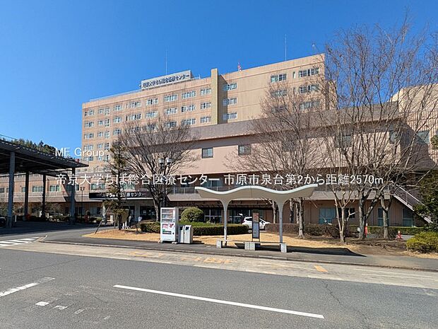 病院 2570m 帝京大学ちば総合医療センター