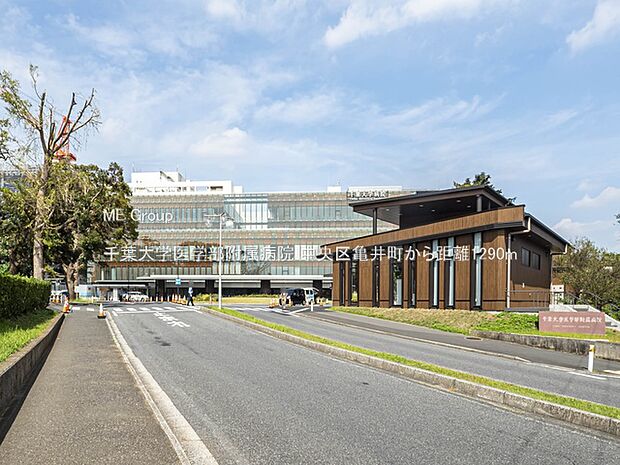 病院 1290m 千葉大学医学部附属病院