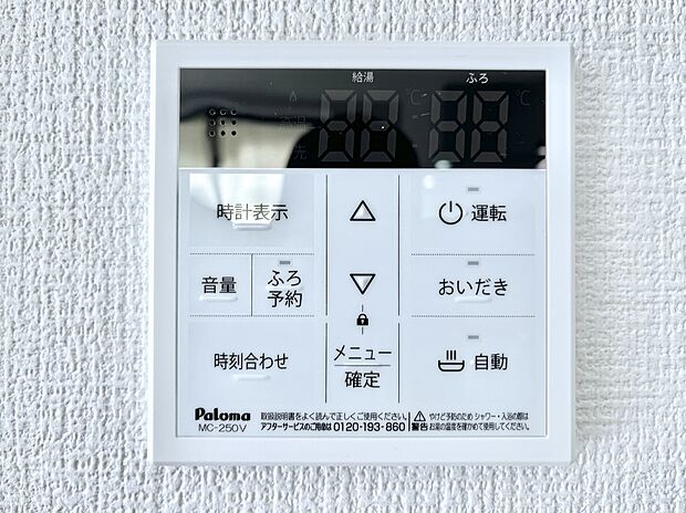 給湯器リモコンで家事もスムーズに。
