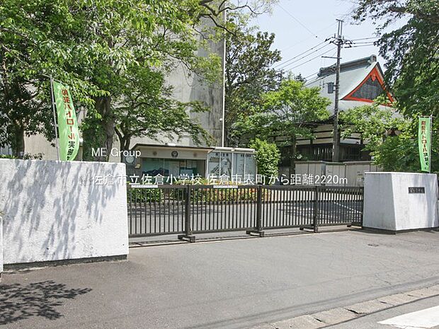 小学校 2220m 佐倉市立佐倉小学校