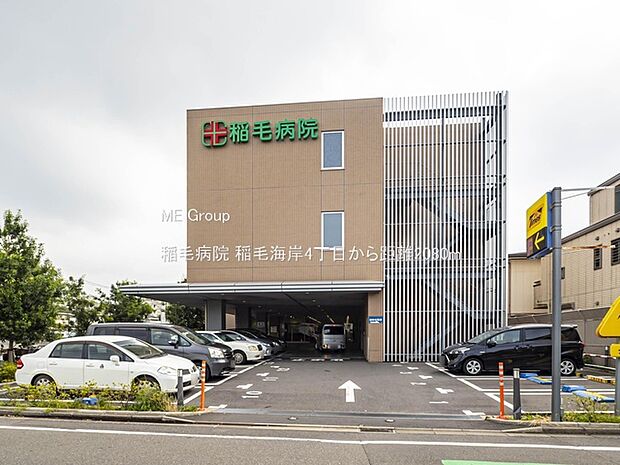 病院 2080m 稲毛病院