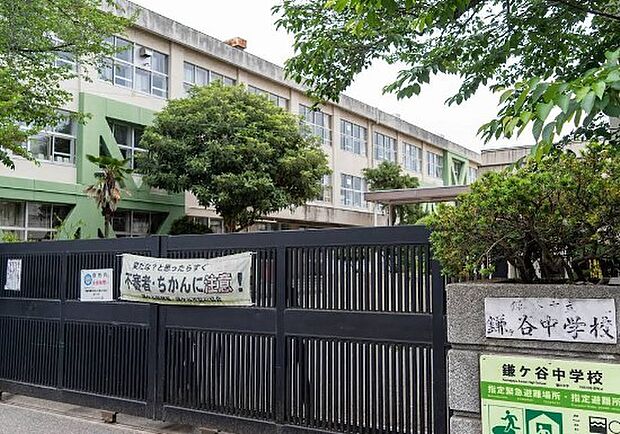 中学校 550m 鎌ケ谷市立鎌ケ谷中学校