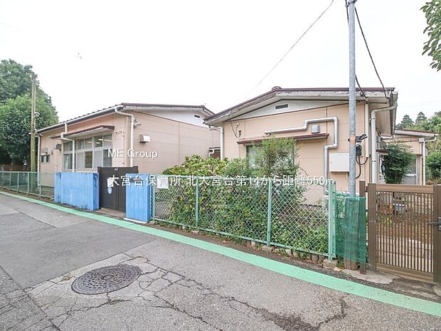幼稚園・保育園 550m 大宮台保育所
