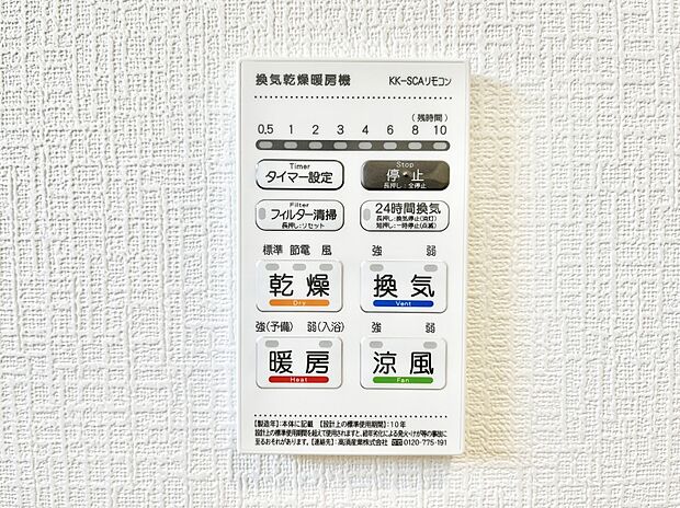 浴室涼風暖房換気乾燥機付きなので、お天気が悪い日のお洗濯も安心！