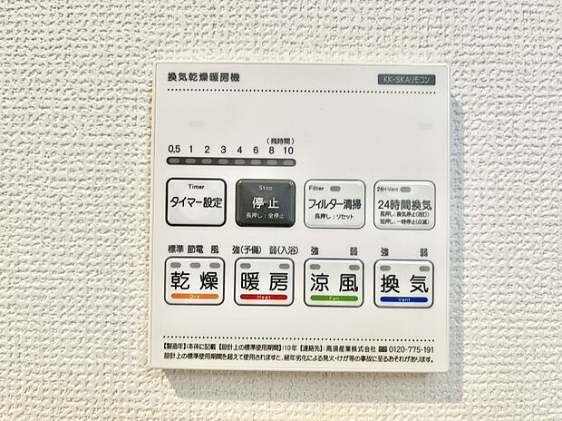 浴室涼風暖房換気乾燥機付きなので、お天気が悪い日のお洗濯も安心！