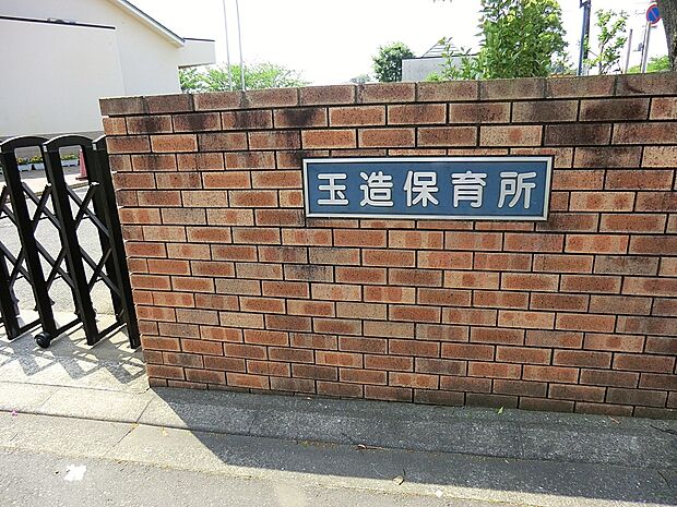 幼稚園・保育園 600m 成田市立玉造保育園