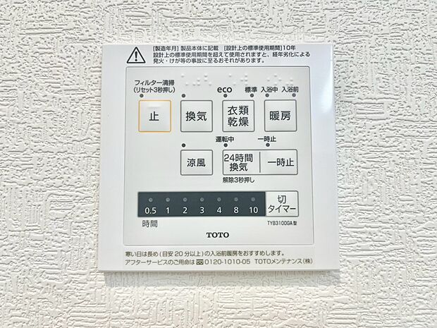 浴室涼風暖房換気乾燥機付きなので、お天気が悪い日のお洗濯も安心！