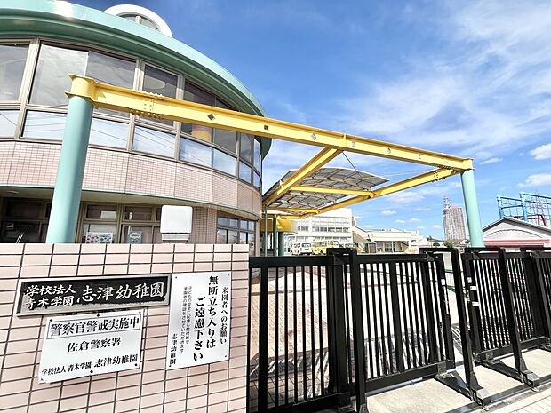 幼稚園・保育園 1800m 志津幼稚園