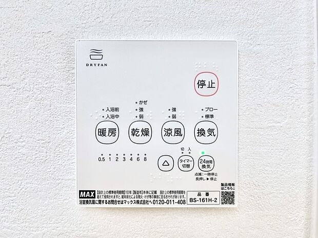 浴室涼風暖房換気乾燥機付きなので、お天気が悪い日のお洗濯も安心！