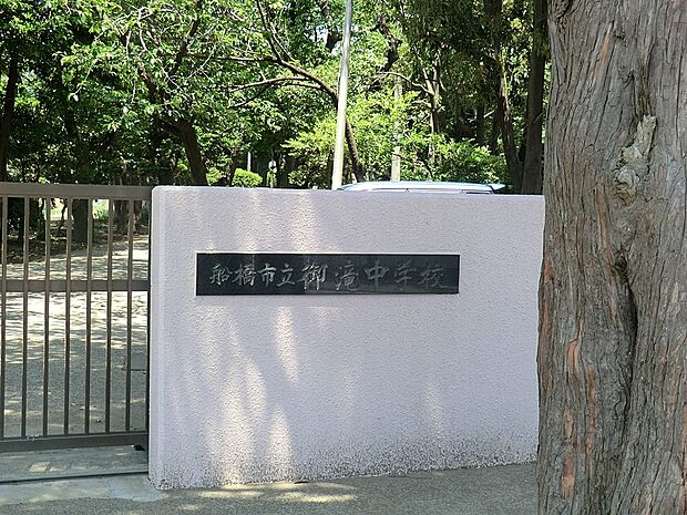 中学校 1100m 船橋市立御滝中学校