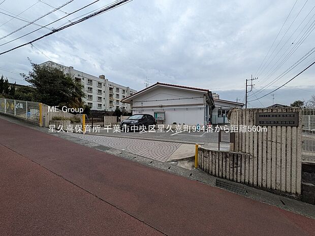 幼稚園・保育園 560m 星久喜保育所