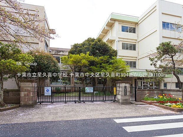 中学校 1100m 千葉市立星久喜中学校