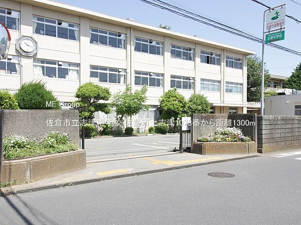 中学校 1300m 佐倉市立志津中学校