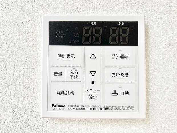 給湯器リモコンで家事もスムーズに。