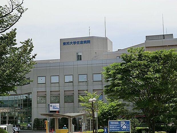 病院 2600m 東邦大学医療センター 佐倉病院