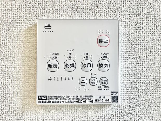 浴室乾燥機が標準装備で、湿気やカビを抑えて掃除の負担も軽減