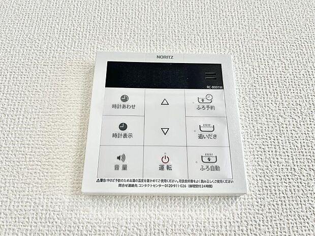 給湯器リモコンで家事もスムーズに